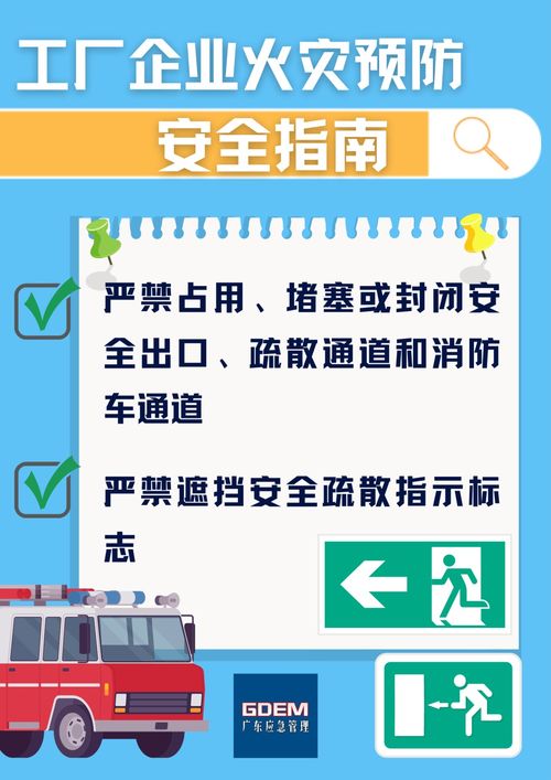 如何預(yù)防工廠企業(yè)火災(zāi)發(fā)生 這份安全指南請收好